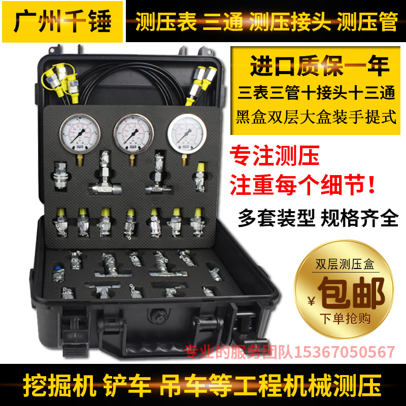 Excavator hydraulic oil pressure gauge test pressure detector precise hydraulic pressure measuring box pilot pump meter combination instrument