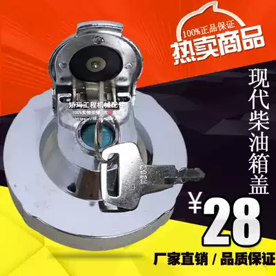 Hyundai 55 60 65 Doushan Liugong Daewoo Xugong Longgong Yu 1 diesel tank cover excavator accessories