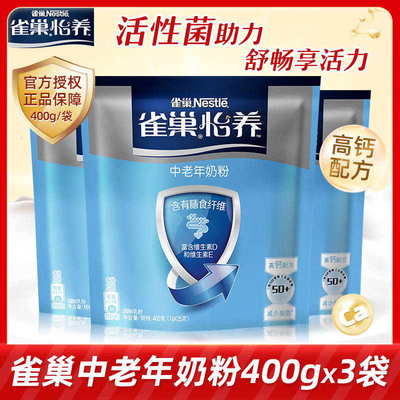 Nestle Yiyang middle-aged and elderly high calcium formula nutrition adult milk powder 400g*3 bags of small strips in portable packaging