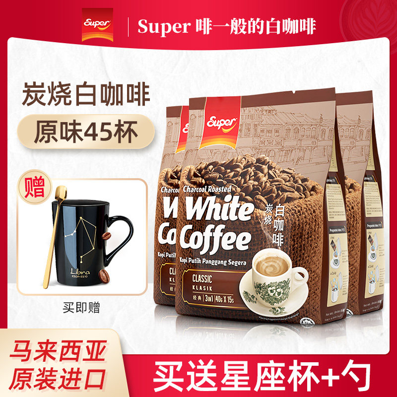 Malaysia imported super brand charcoal-roasted Ipoh White Coffee Classic original three-in-one 600g*3 bags
