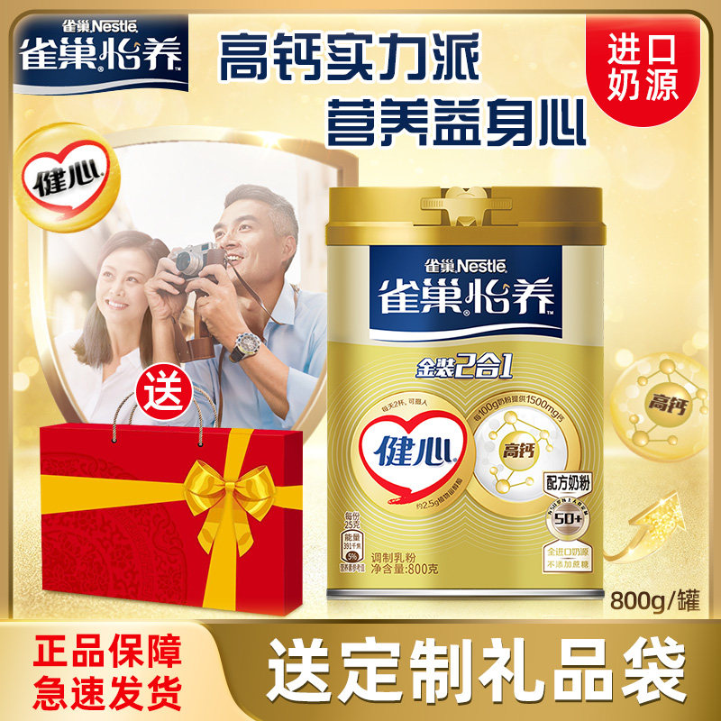 Nestle Yiyangjian Xin Gold 2-in-1 Middle-aged high calcium nutritional Milk Powder 800g canned