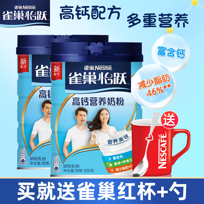 Send red cup cereal Nestle high calcium nutritional milk powder Adult female student milk powder 850g*2 canned listening