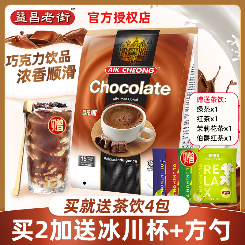 Malaysia imported Yichang old street chocolate cocoa powder punchy incense 600g bag baking ingredients breakfast