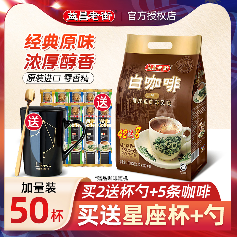 Malaysia imported Yichang Old Street 2 1 original three-in-one instant white coffee powder 1000g bag