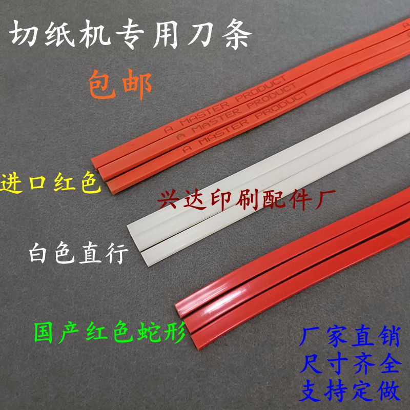 Paper Cutter Blade Strip, Blade Pad, Full Open, Domestic and Imported Paper Cutting Machine Blade Strip, Rubber Strip, Red Snake-Shaped Blade Strip, Pad Strip Paper Cutter Blade Strip, Blade Pad, Full Open, Domestic and Imported Paper Cutting Machine Blade Strip, Rubber Strip, Red Snake-Shaped Blade Strip, Pad Strip