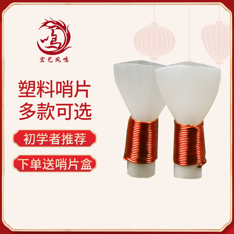 Hongyi Fengming folk suona plastic reed suona called the child professional of large, medium-sized call suona boutique whistle