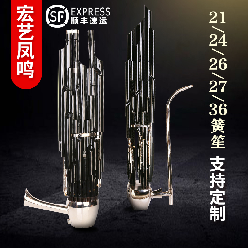 Hongyi Fengming 36 Reed Alt Professional Sheng 24 Spring Plus Jian 21 Spring Professional Plus Bodybuilding Child Sheng