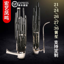 Hongyi Fengming 36 Reed Alt Professional Sheng 24 Spring Plus Jian 21 Spring Professional Plus Bodybuilding Child Sheng