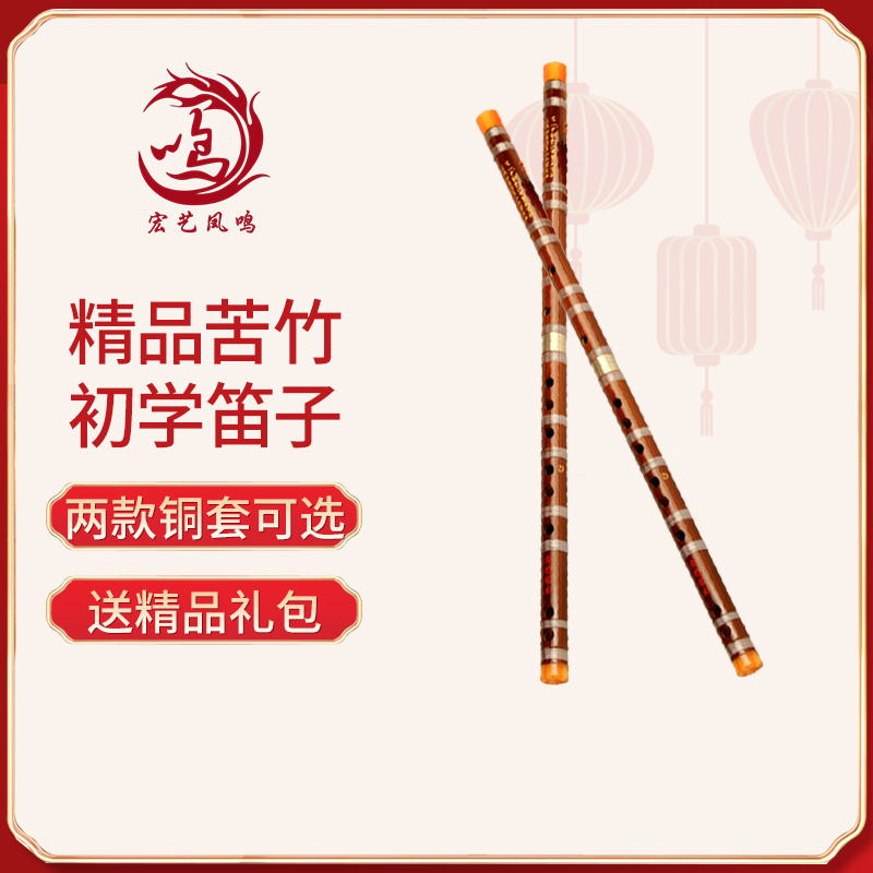Hongyi Fengming professional playing Beginner flute bitter bamboo musical instrument refined adult zero basic introductory student flute