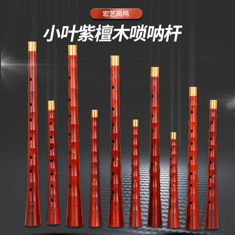 Macro Arts Suona Accessories Each Tune Little Leaf Sandalwood Horn-shaped Horn Rod suona Percussion Instrumental D Beginners Suona