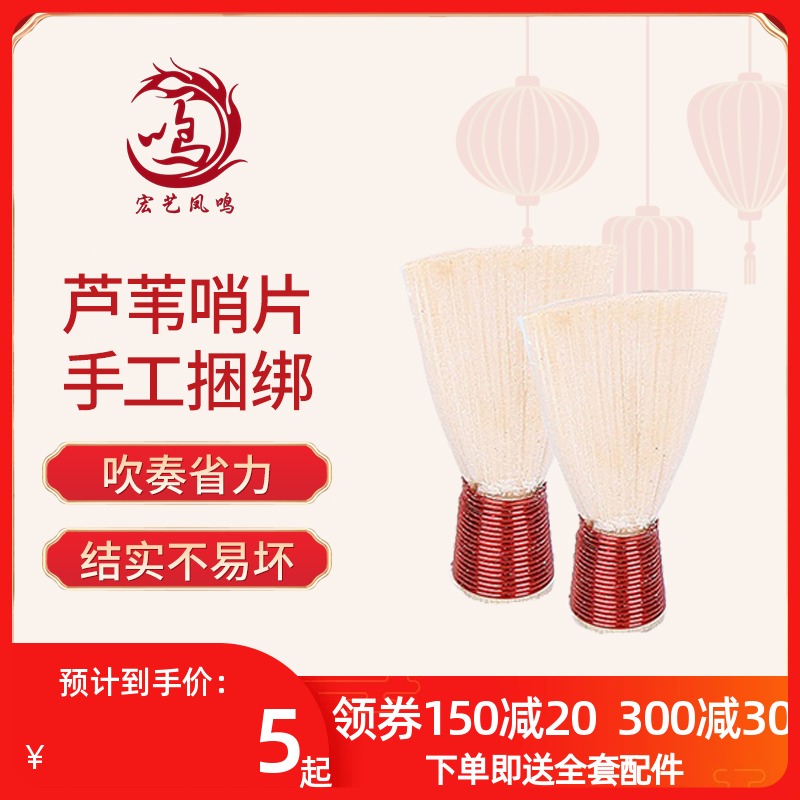 Hongyi Fengming Folk Suona whistle piece Suona whistle plastic whistle Reed whistle piece Suona whistle professional boutique