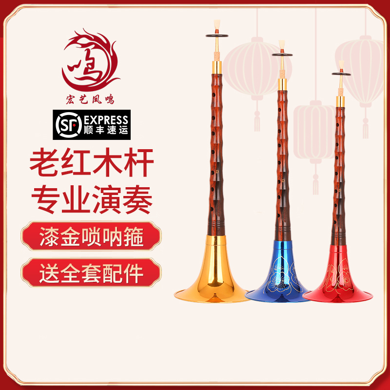 Hongyi Fengming to play an adult musical instrument Old red wood Suona Musical Instruments Full Range Boutique Suona adult professional play