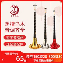 Hongyi Fengming Suona musical instrument full set of ebony ebony professional performance grade d tone beginner starter horn