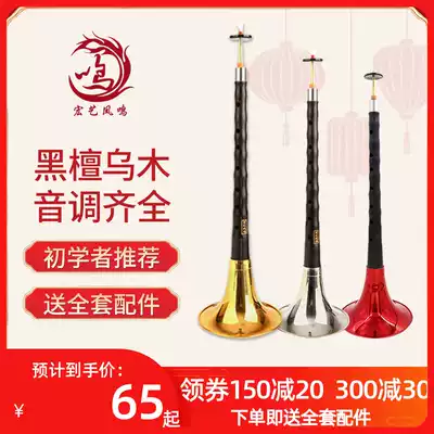 Hongyi Fengming Suona instrument set Ebony Ebony Ebony Ebony professional performance test d-tone beginner speaker