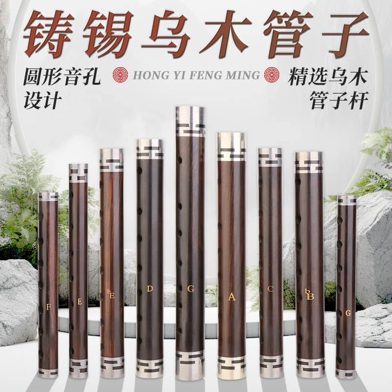 Hongyi Fengming 初心者用黒檀パイププロ用大人用フォーク スオナ ミュージック フルート ティアチューブ 専用リード付き