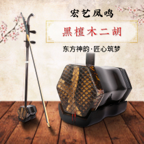 Hongyi Fengming Erhu Musical Instrument Beginner Adult General Mahogany Erhu Black Sandalwood Erhu Rosewood Erhu Gift accessories