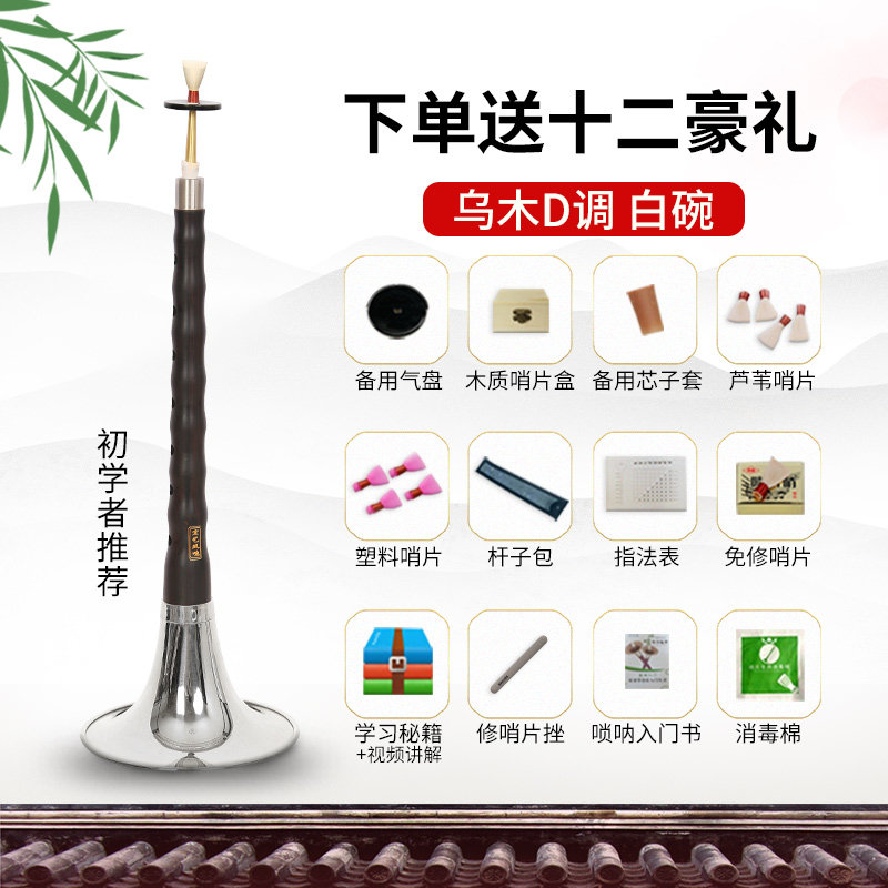 Hongyi Fengming Professional musiqa asboblari qora sandal daraxti, yangi boshlanuvchilar uchun megafon, to'liq to'plam