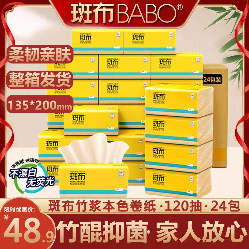 Babo Bamboo Pulp Natural Color Tissue Bamboo Fiber Tissue Paper Household Bulk Value Pack Napkins Toilet Paper Portable