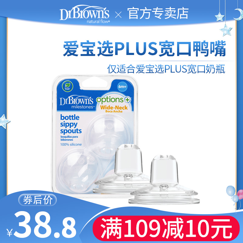 Dr. Brown Duckbill LOVE PRECIOUS PLUS silicone Silicone Wide Mouth Duckbilled Baby Drink Water suitable for more than 6 months