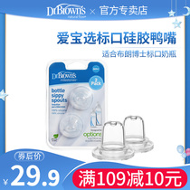 Dr Brown drbrowns Aibo selected standard mouth silicone duck mouth pacifier Silicone transition pacifier more than 6 months