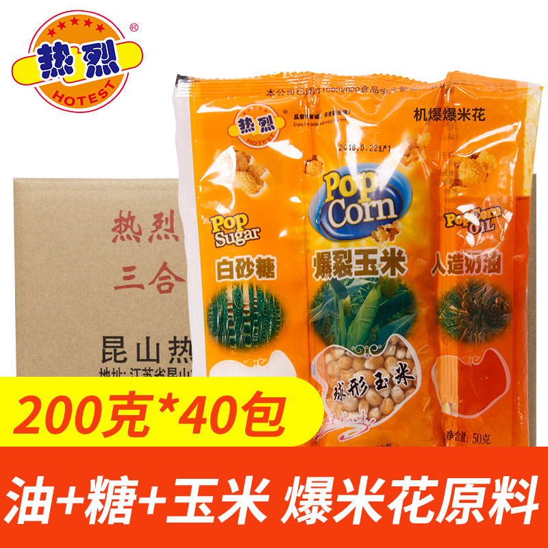 Warm popcorn three-in-one corn kernel oil raw material special commercial butterfly cream flavor American spherical caramel flavor