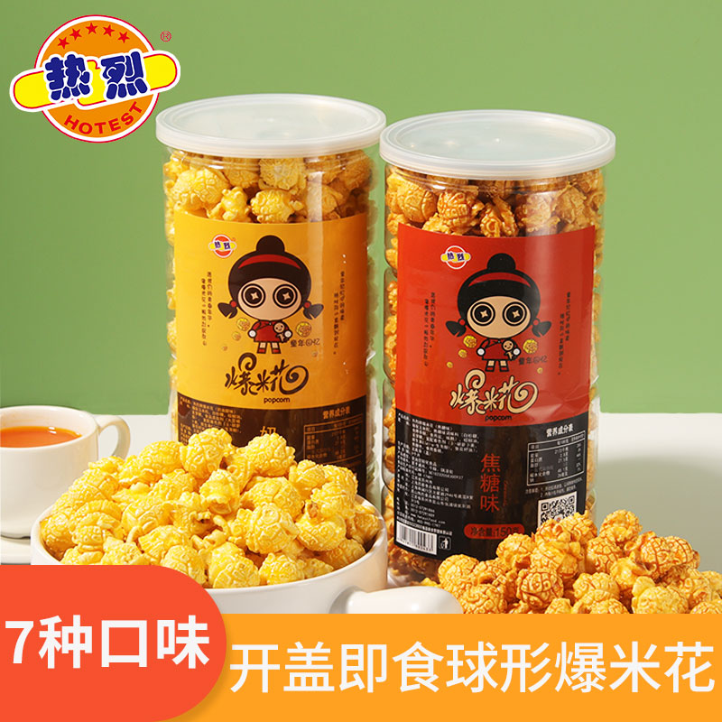 150g*3 cans of warm brand spherical popcorn sesame cream sweet caramel flavor instant snack casual