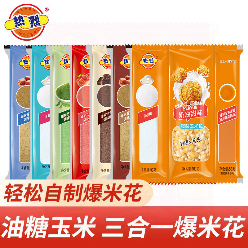 Hot Popcorn Three-In-One Corn Kernels Special Butter Popcorn Ingredient Combination for Home Use DIY Homemade