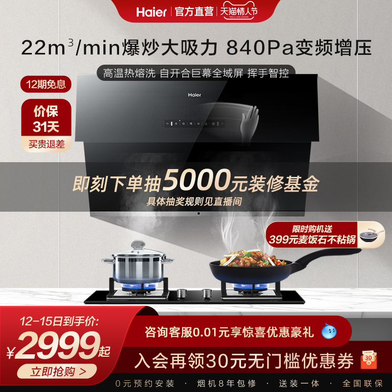 Haier MA1C8 range hood gas stove package natural gas cooker set smart kitchen official flagship