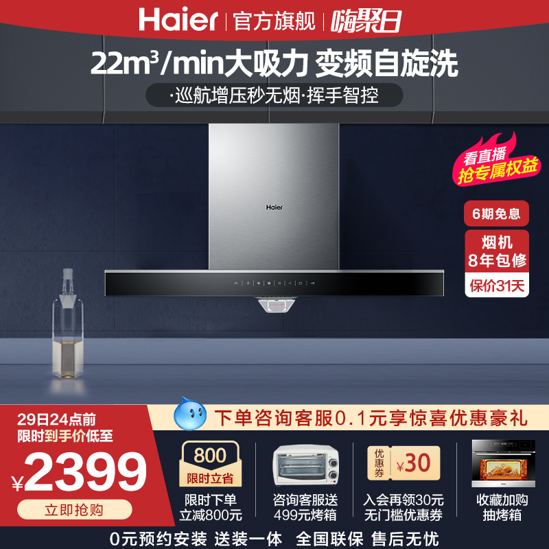 Haier MA3T6 Top suction range hood Household kitchen large suction self-cleaning range hood