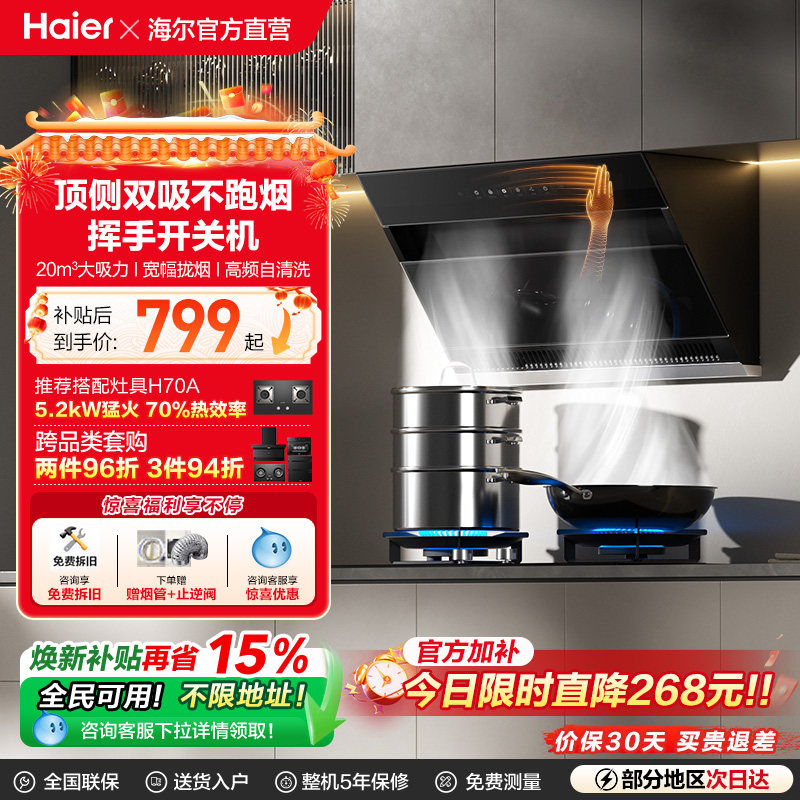 [Взрывоопасная добавка] Вытяжка Haier C6JS с большой вытяжкой Кухонная бытовая вытяжка газовая плита