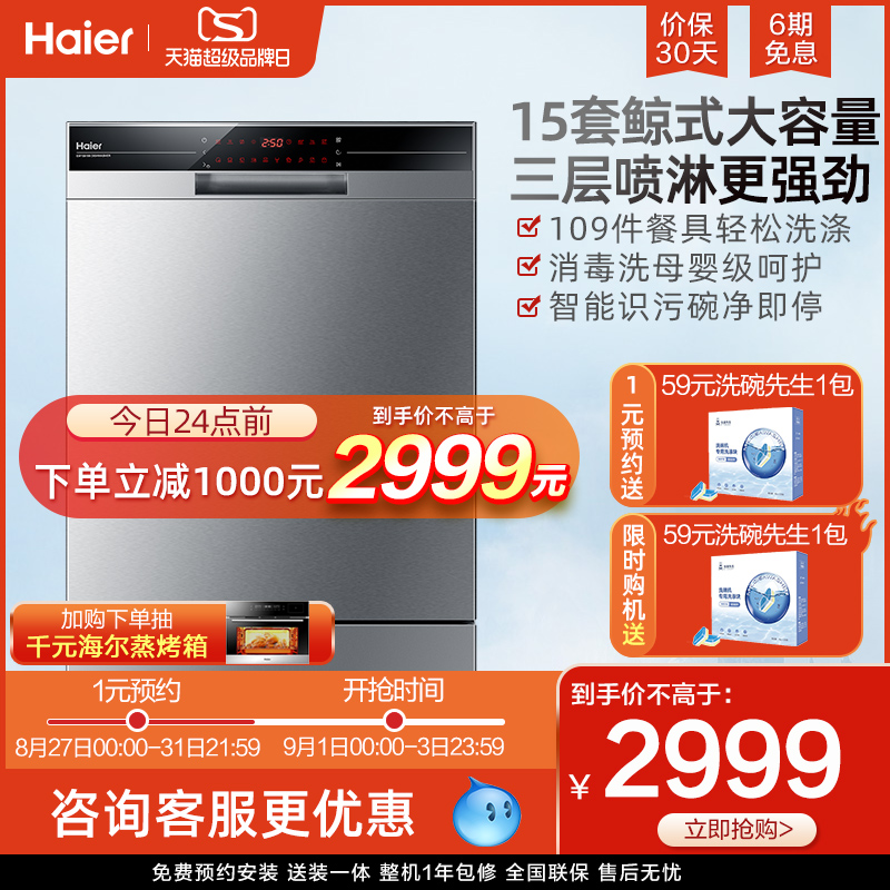 Haier Haier EW158166 Dishwasher fully automatic household 15 sets of large capacity embedded free-standing