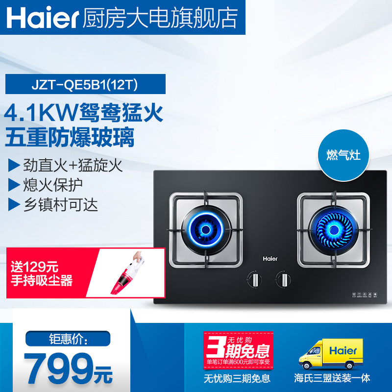 haier/������Ȼ��˫��jztqe5b1(12t)