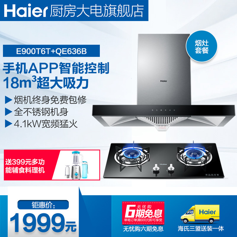 haier/��������e900t6t+qe636b