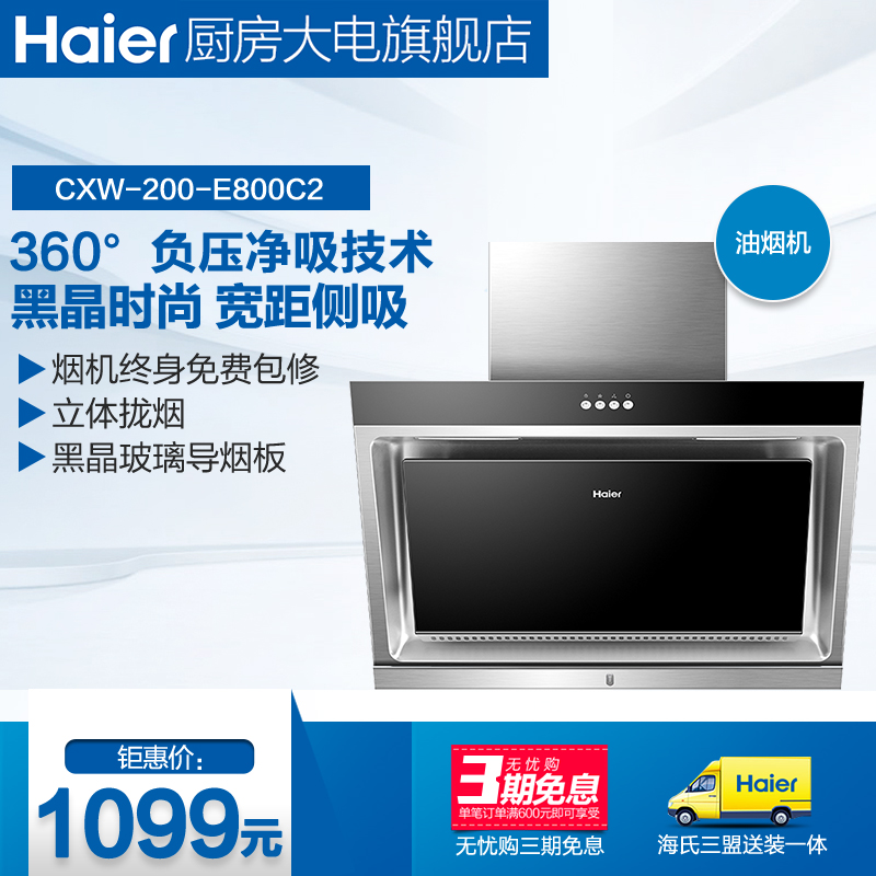 haier/�������ò���ʽ�������̻�cxw200e800c2