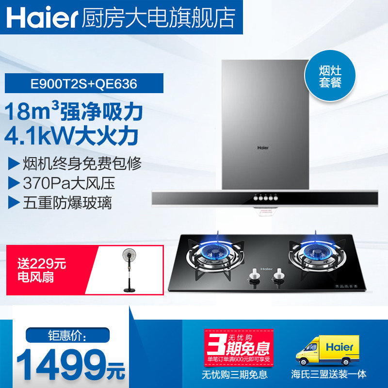 haier/�������̻�ȼ����e900t2s+qe636b
