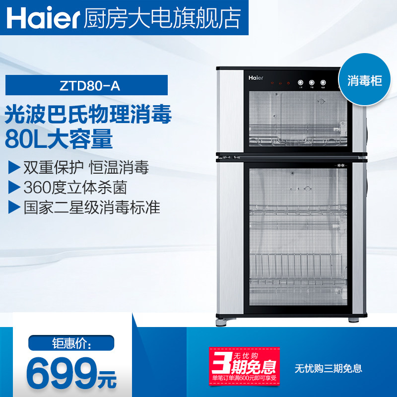 haier/������ʽ80������������ztd80a