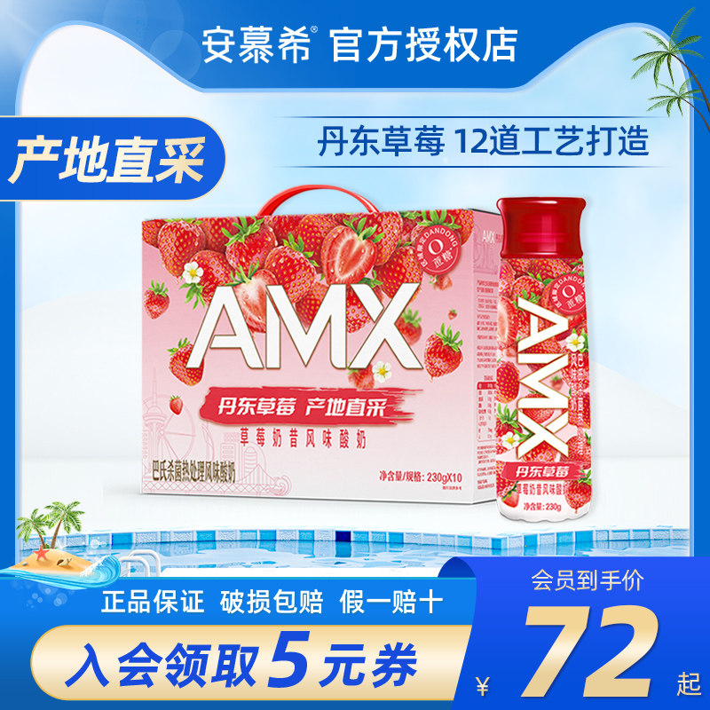 Ilianmuhi AMX0 cane sugar Dandong strawberry milkshake yoghurt 230g * 10 bottles without cane yoghurt special price