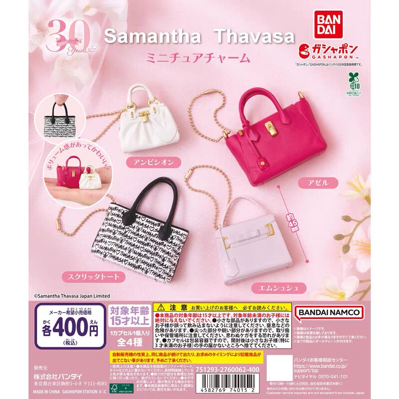 Bandai Japanese Version in Stock Samantha Thavasa Miniature Bag Pendant Charm Capsule Toy