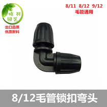 Micro spray capillary 8 12 capillary elbow 9 12 elbow reinforced type with lock buckle live drip irrigation micro spray accessories