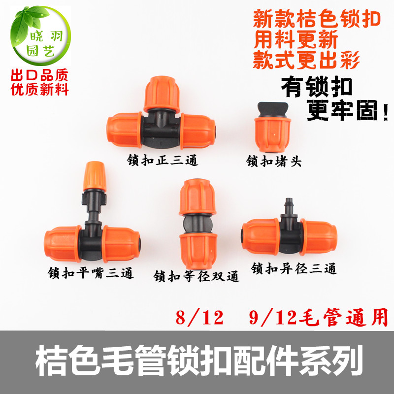 New orange color gardening wool pipe three-way choke plug 8 12 pipe joint spray irrigation fitting with latch atomization drip nozzle
