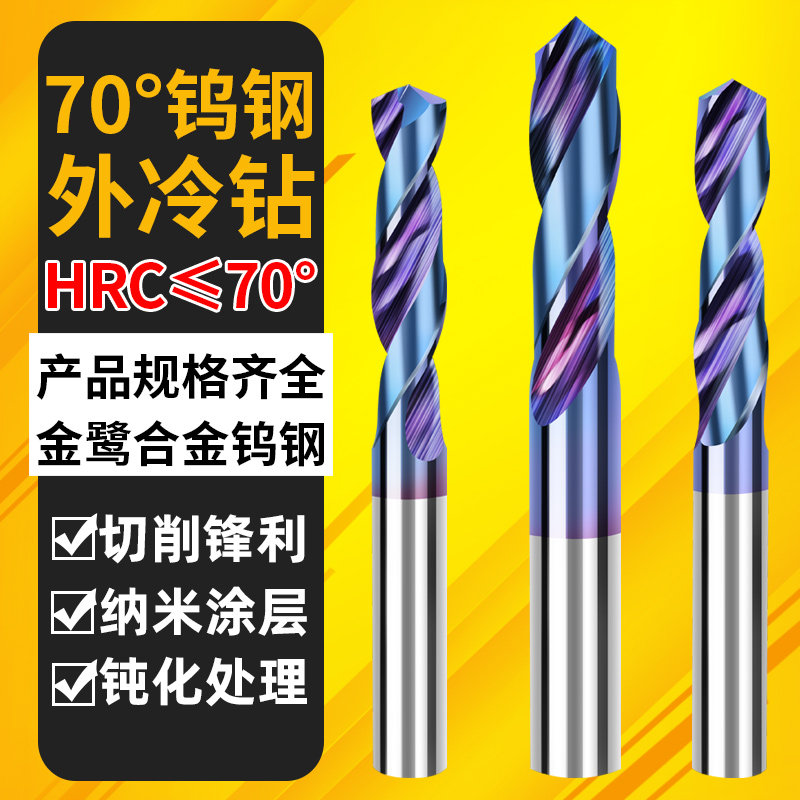70 degree Jinlu cemented carbide tungsten steel drill bit punching high hard super hard twist drill bit imported iron stainless steel special