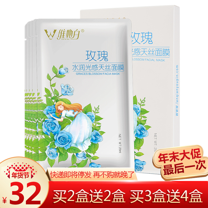 维她白玫瑰水润光感天丝面膜 嫩白补水 去黄暗沉提亮肤色免洗面贴
