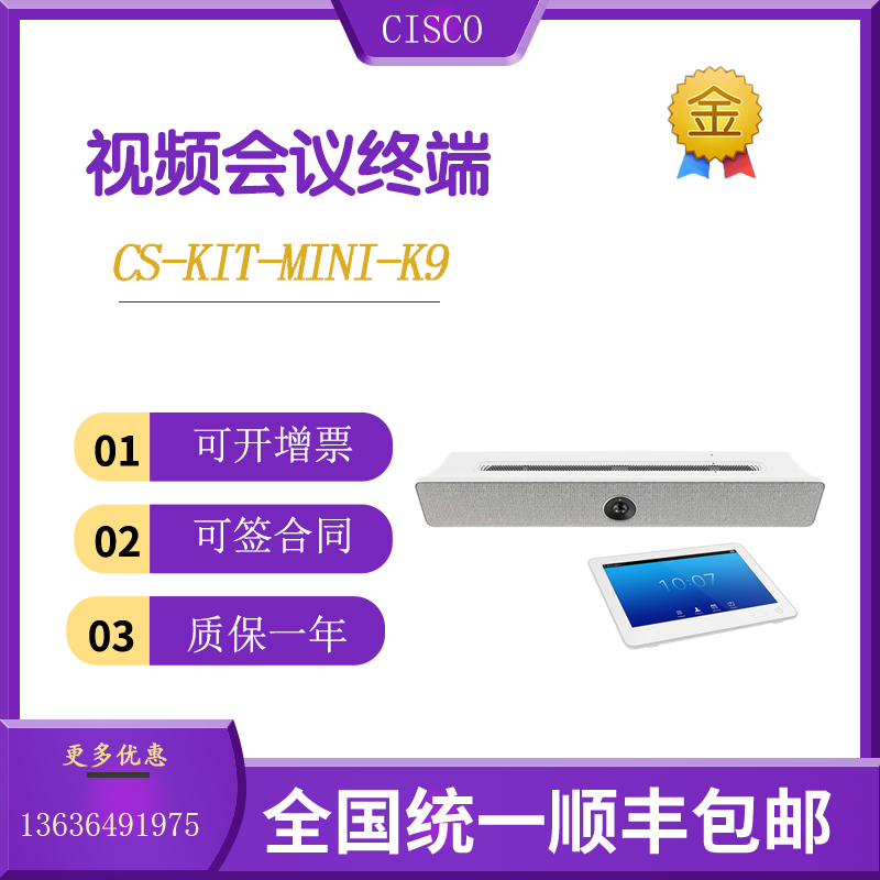 (CISCO) Cisco Room Kit Mini Integrated Remote Video Conference Terminal CS-KIT-MINI-K9