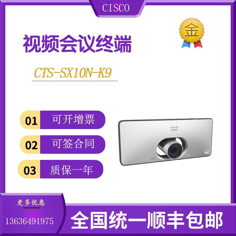 (Cisco) Cisco SX10 Film Conference Terminal CTS-SX10N-K9 Original Goods (TTC7-22)