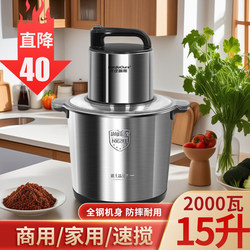 [German Meat Grinder] 15L Large Capacity 2000W Electric Meat Mincer Minced Meat Stuffing and Noodles Chili Cooking Machine