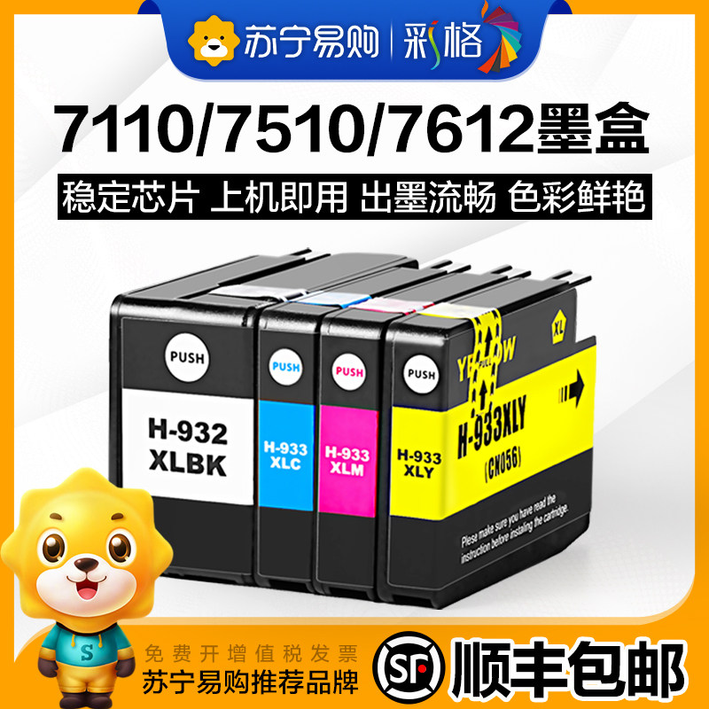 (Caig 254) applicable HP 7110 cartridges HP Officejet 7612 7510 ink 932XL 933XL 7610 61