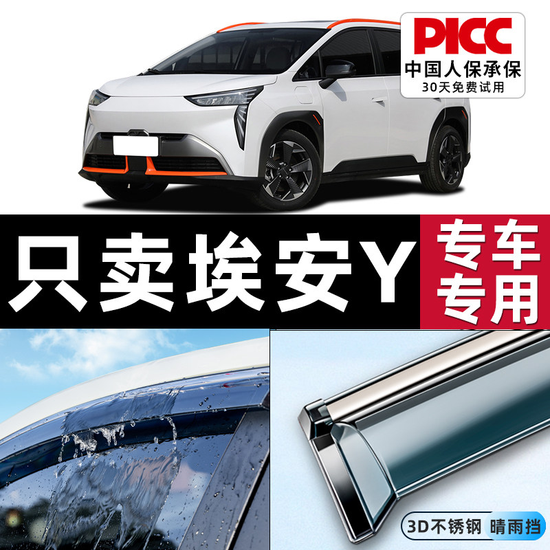 Applicable Een Y plus Rain Brow Windows Shield Rain Board Auto Supplies Big exclusive Retrofit Accessories Barometer-Taobao