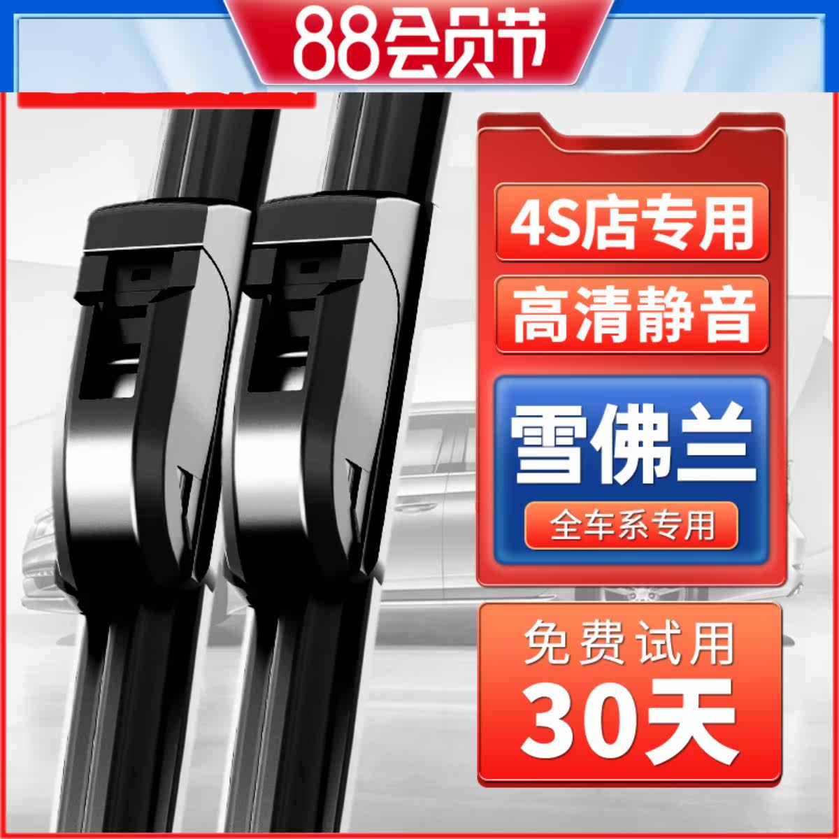 Suitable for Chevrolet Cruze wiper original Saiomai Rui BaoKovoz Chuang Love Viao wiper tape