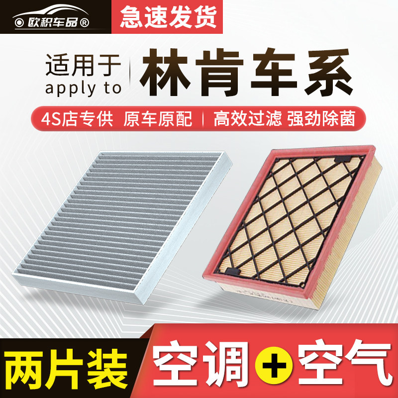 Applicable Lincoln Adventurer Air conditioning filter element Original plant MKZ Original Activated Charcoal Fly Air Seahouse Filter-Taobao