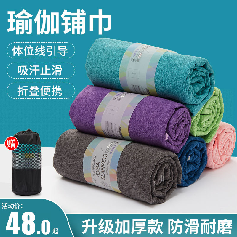 Yoga towels anti-slip rest blanket lengthened widening thickened Sweat Women Sepal bedding Mat Cloth Fitness Yoga Towels-Taobao